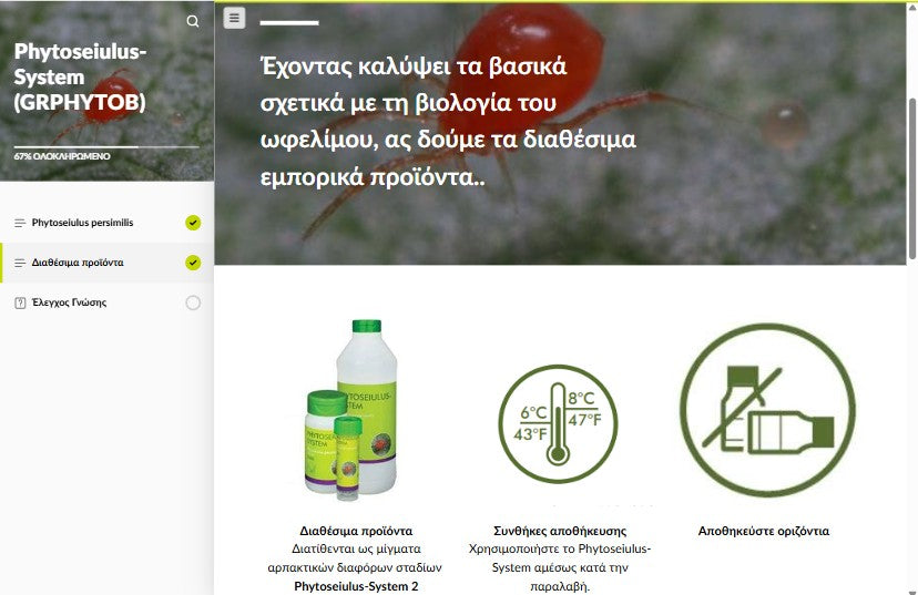 Εισαγωγή στα προϊόντα για τον έλεγχο του τετράνυχου (SPIBGR1224)